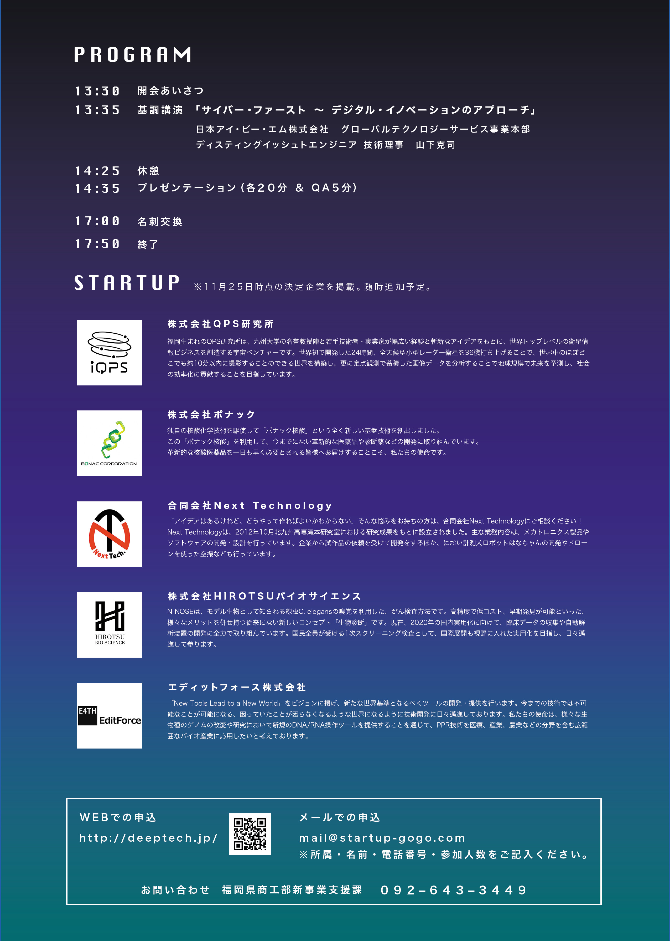 Deeptech Fukuoka チラシ裏面